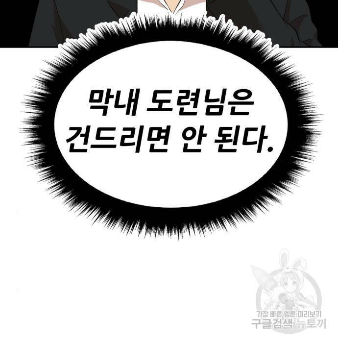 사내고충처리반 10화 208