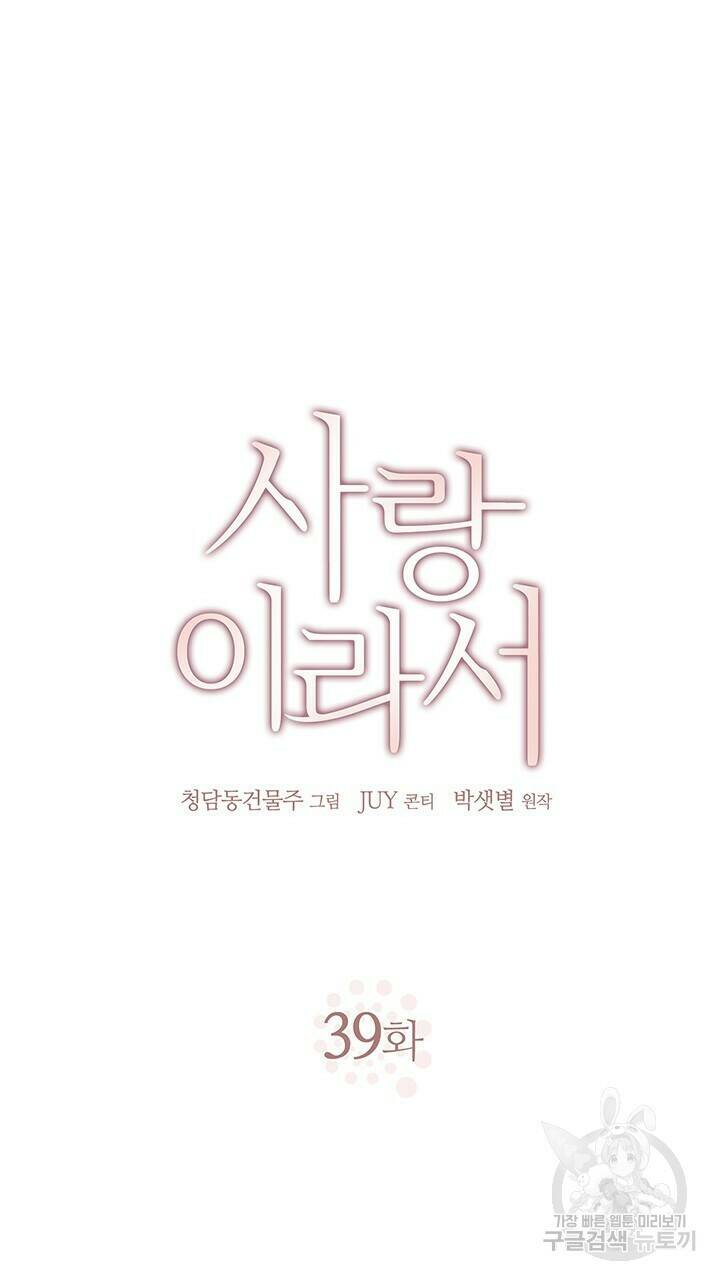 사랑이라서 39화 18