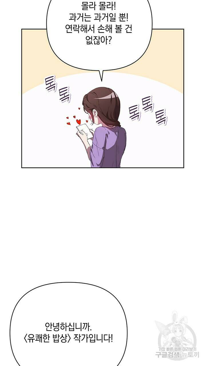 사랑이라서 39화 47