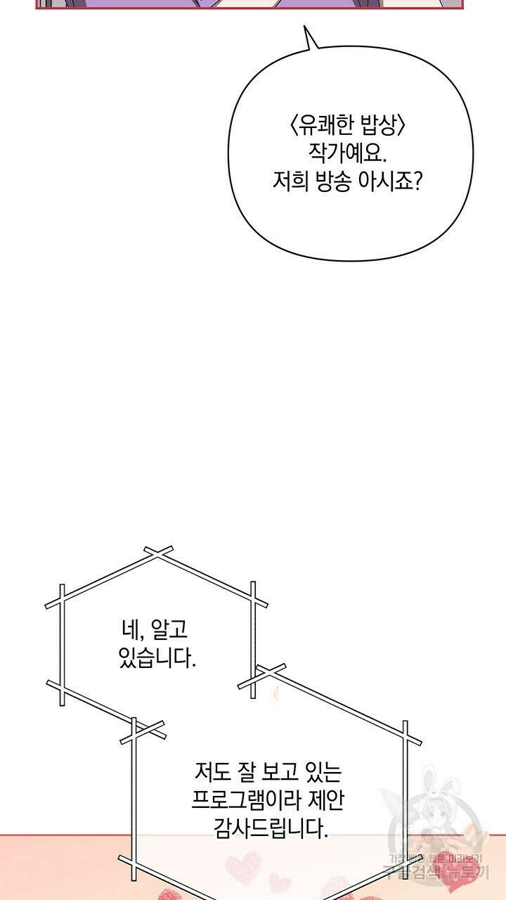 사랑이라서 39화 54