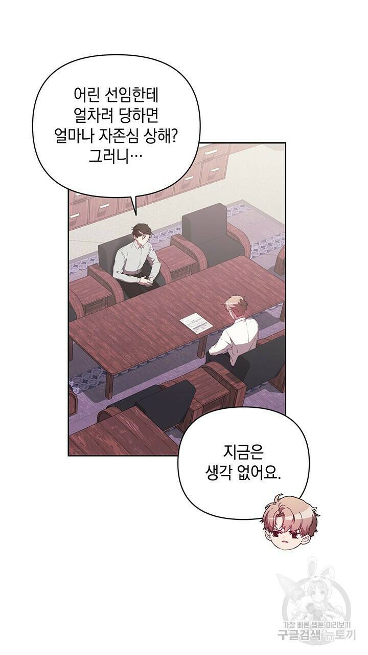 사랑이라서 47화 10