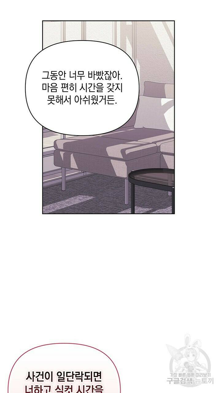 사랑이라서 47화 28