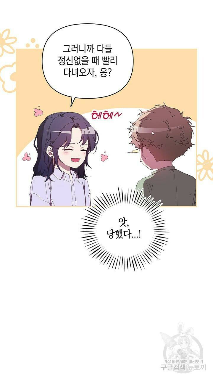 사랑이라서 47화 31