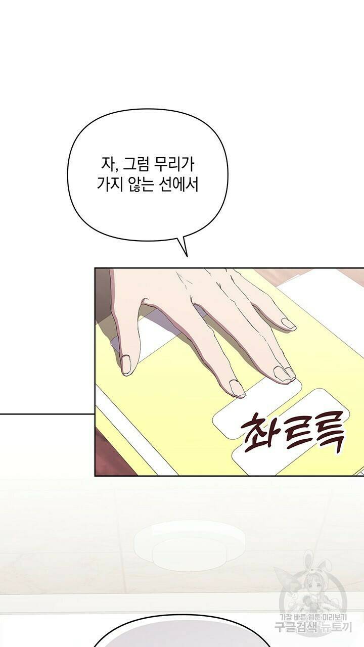 사랑이라서 47화 33