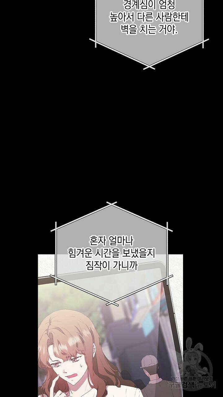 사랑이라서 47화 54