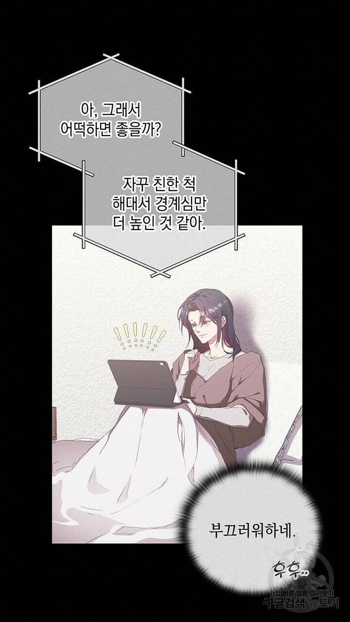 사랑이라서 47화 60