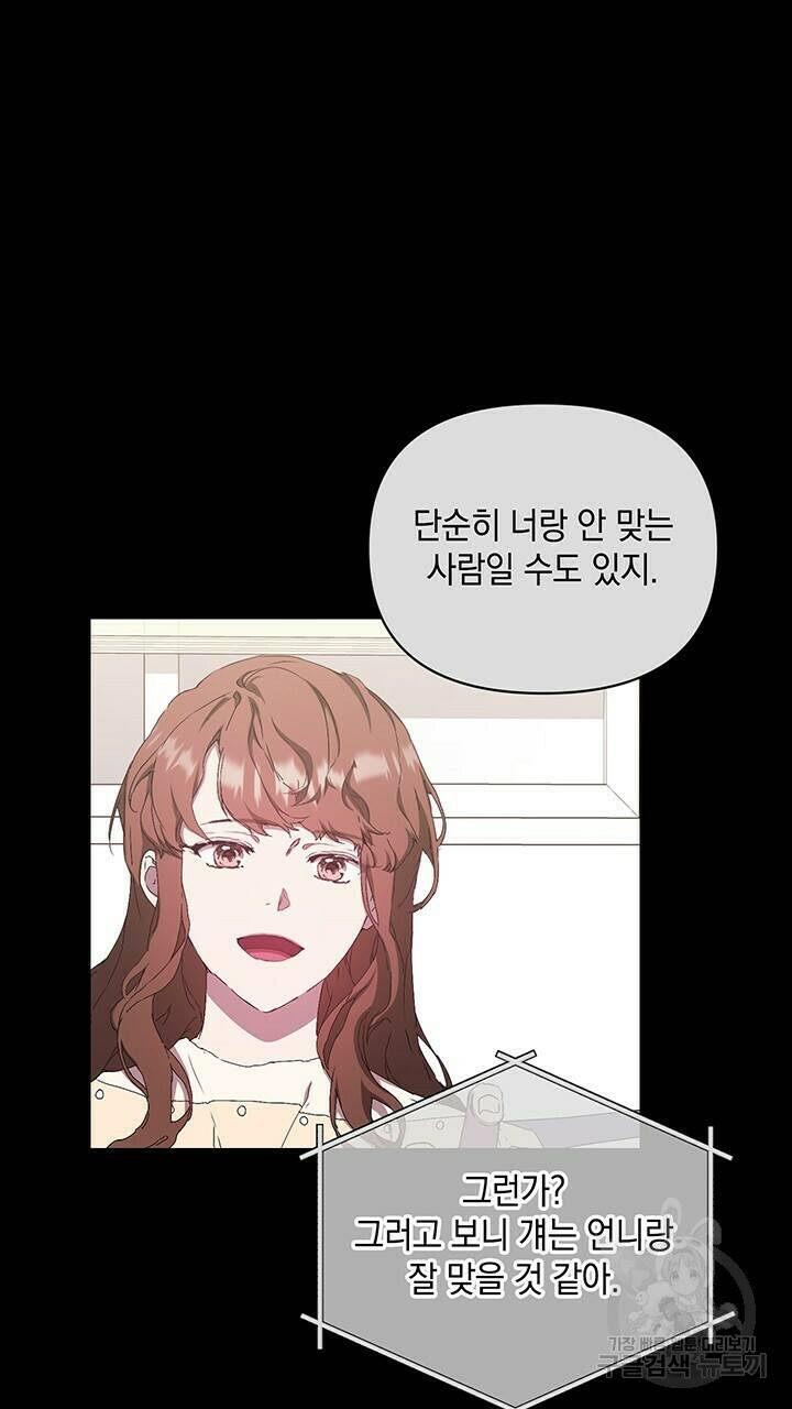사랑이라서 47화 61