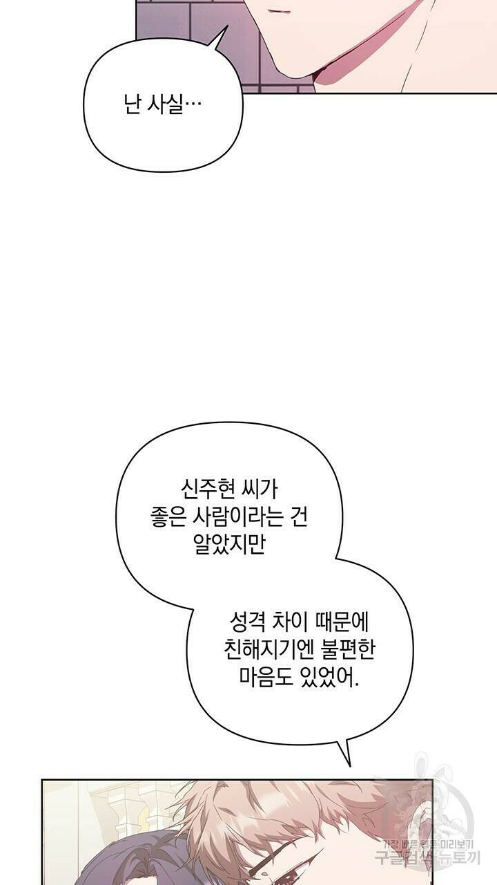 사랑이라서 47화 77