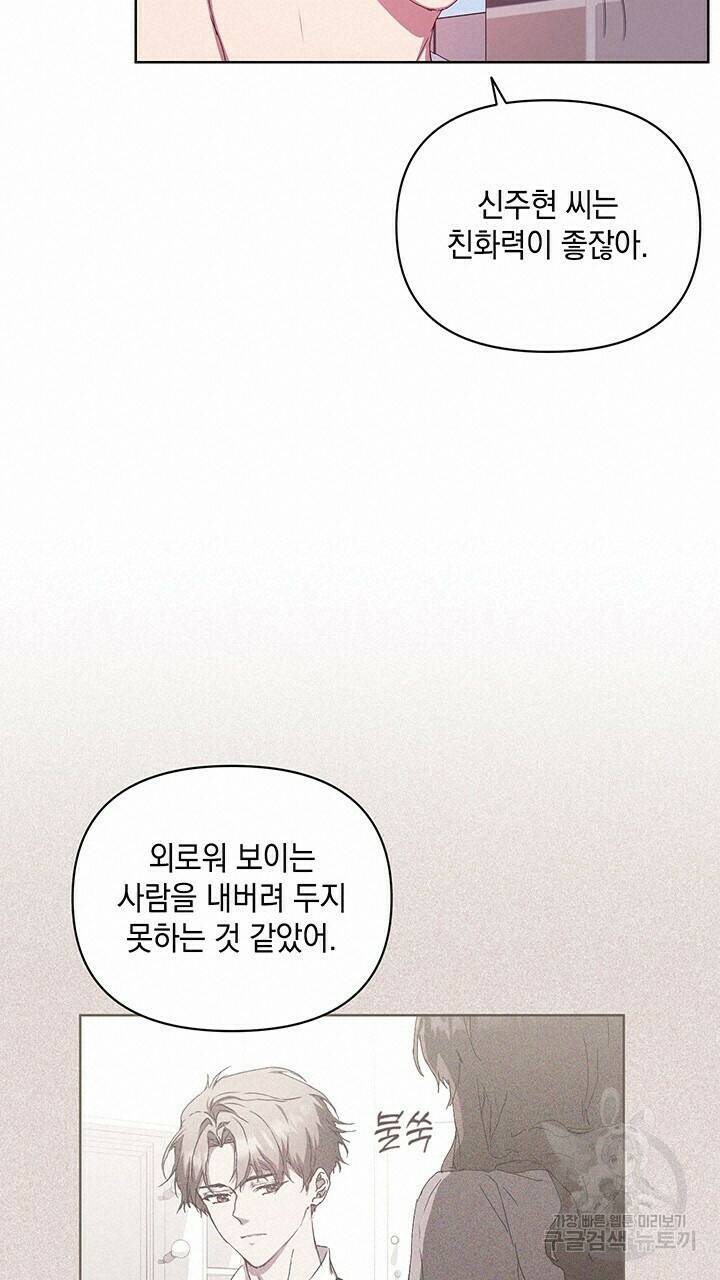 사랑이라서 47화 80