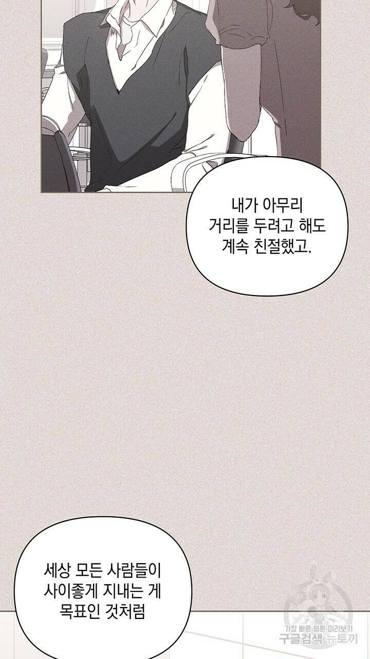 사랑이라서 47화 81