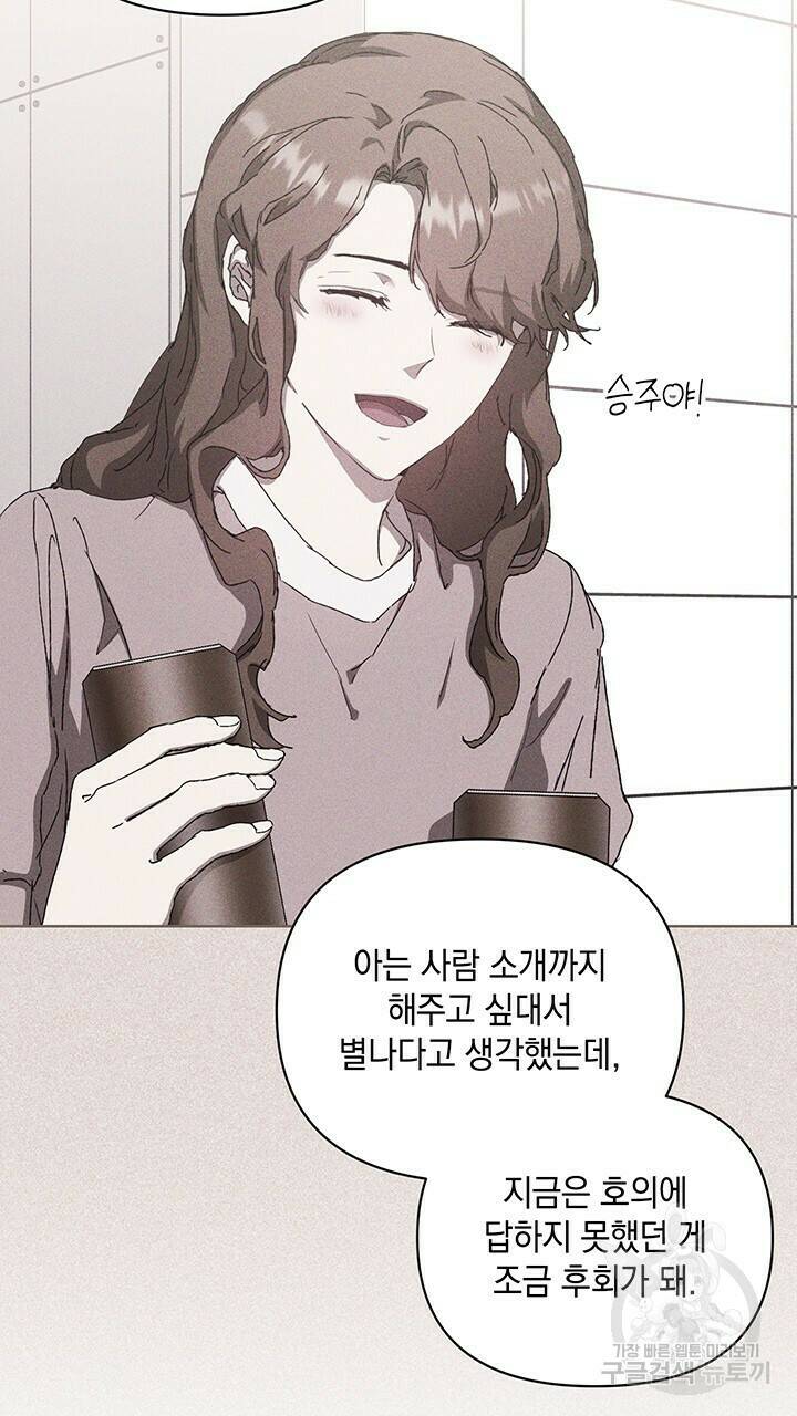 사랑이라서 47화 82