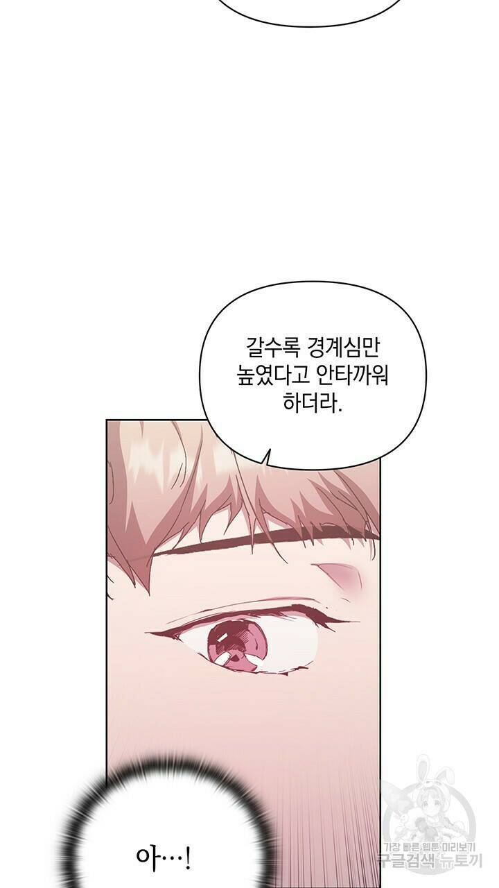 사랑이라서 47화 87
