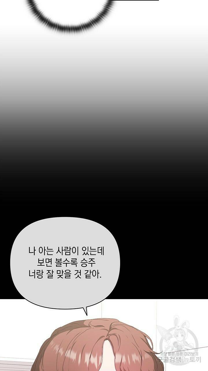사랑이라서 47화 88