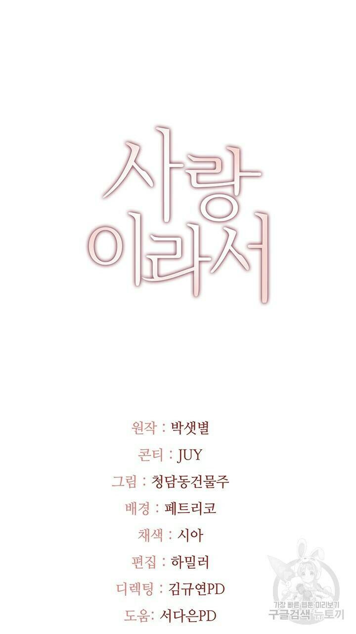 사랑이라서 47화 96