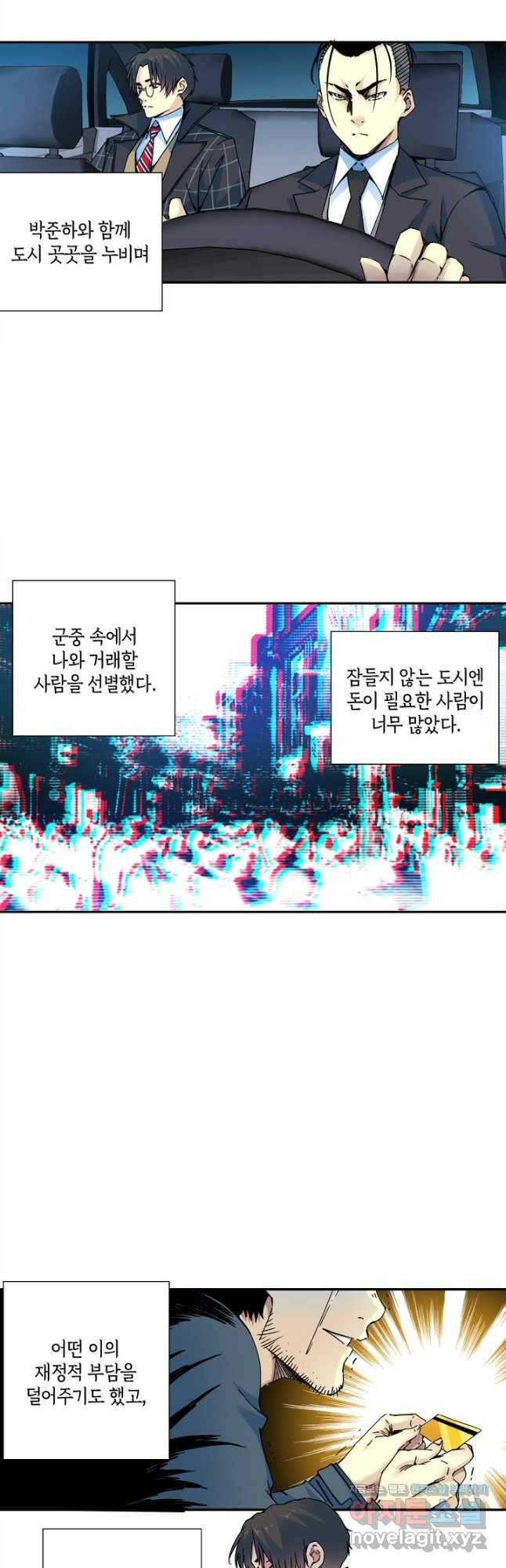 시간 거래상 영생클럽 68화 2