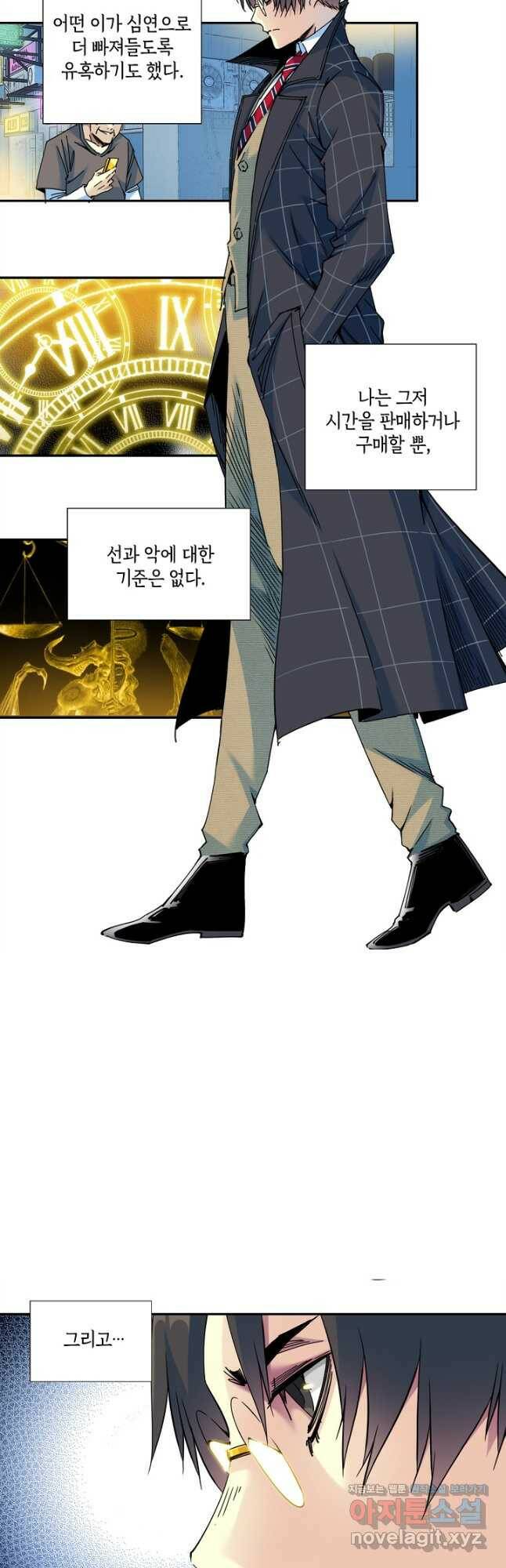 시간 거래상 영생클럽 68화 3