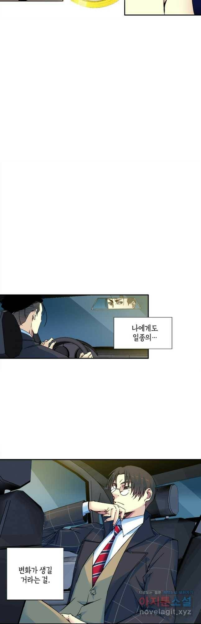시간 거래상 영생클럽 68화 5