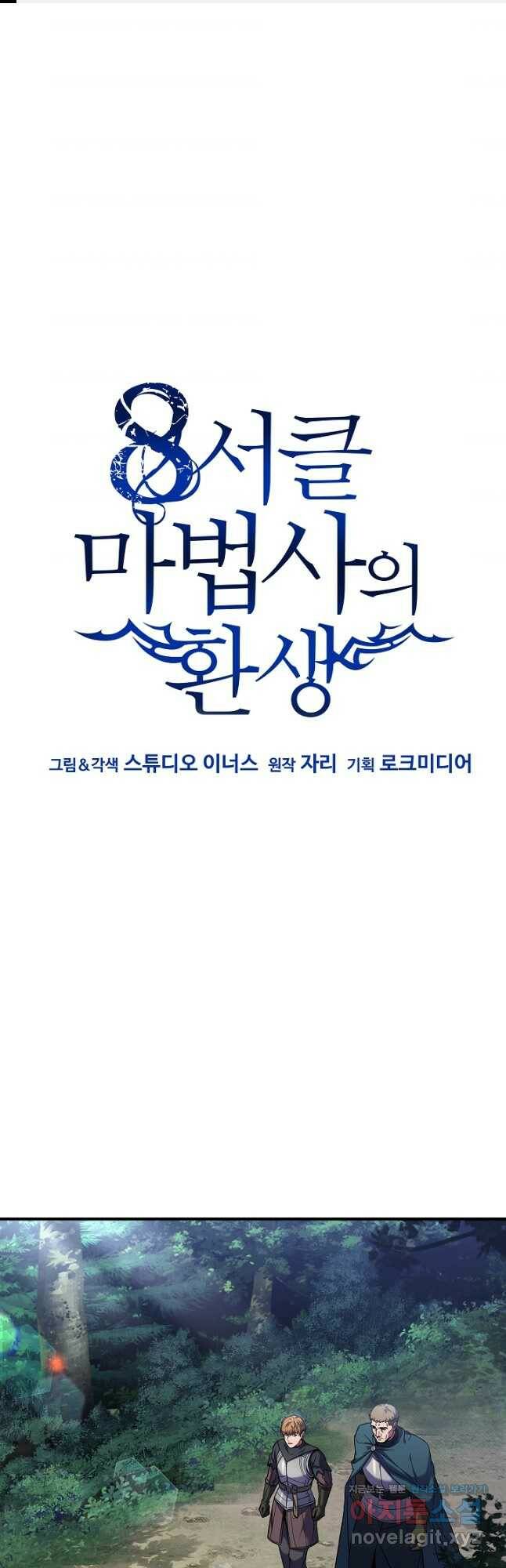 8서클 마법사의 환생 112화 1