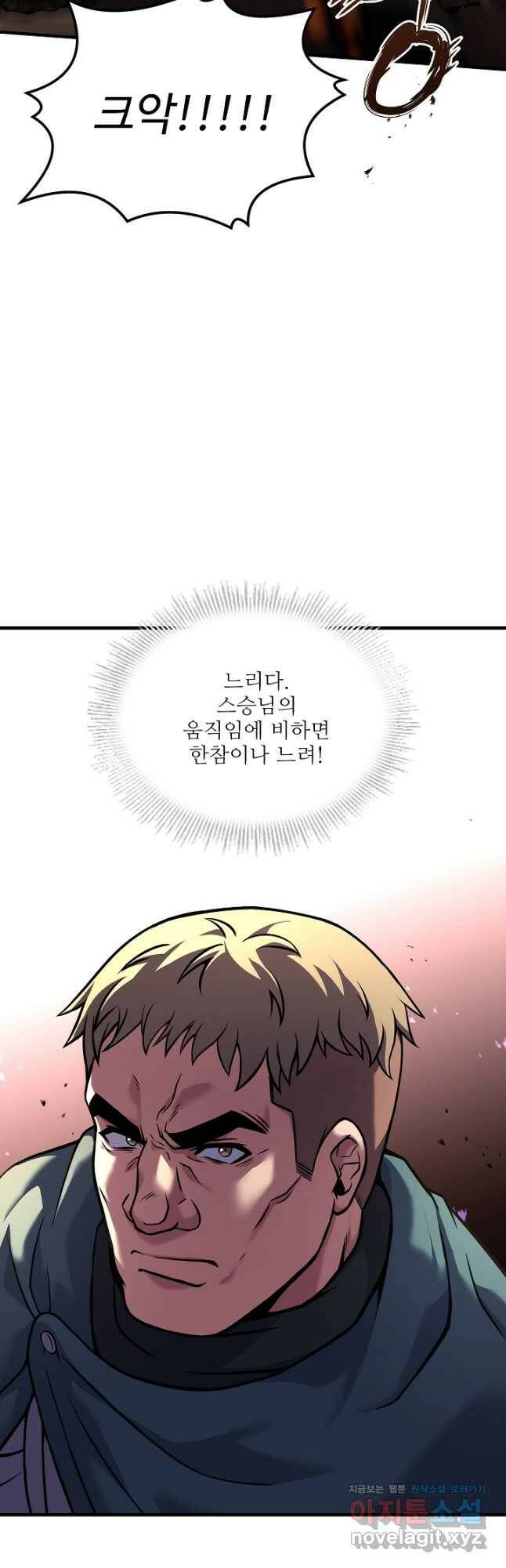 8서클 마법사의 환생 112화 21