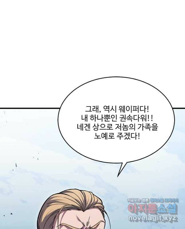 8서클 마법사의 환생 112화 30