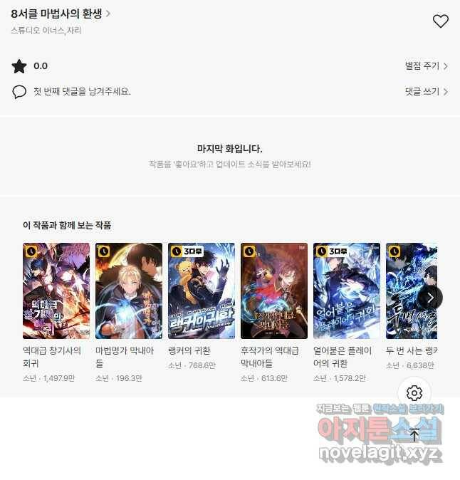 8서클 마법사의 환생 112화 62