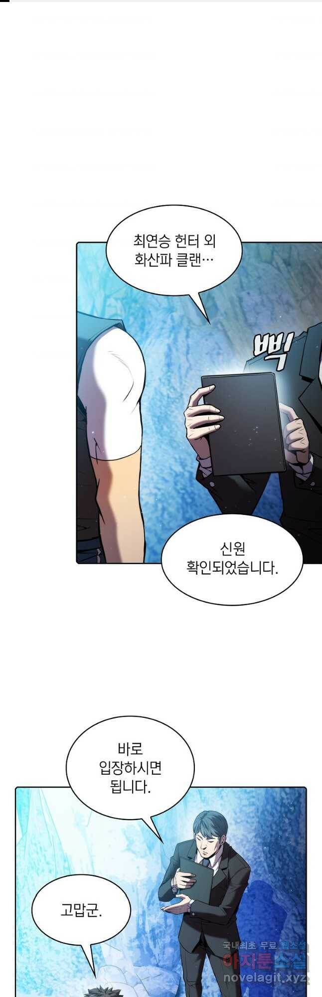 지옥에서 돌아온 성좌님 107화 1