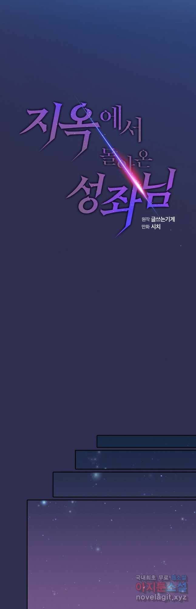 지옥에서 돌아온 성좌님 107화 4