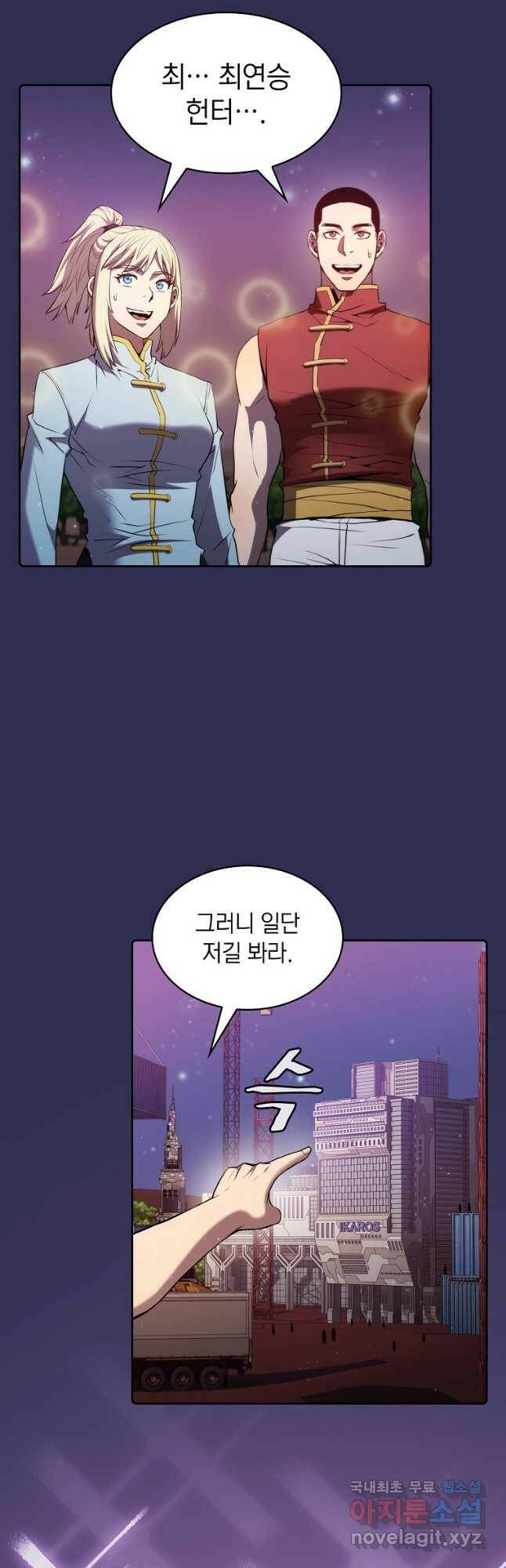 지옥에서 돌아온 성좌님 107화 8