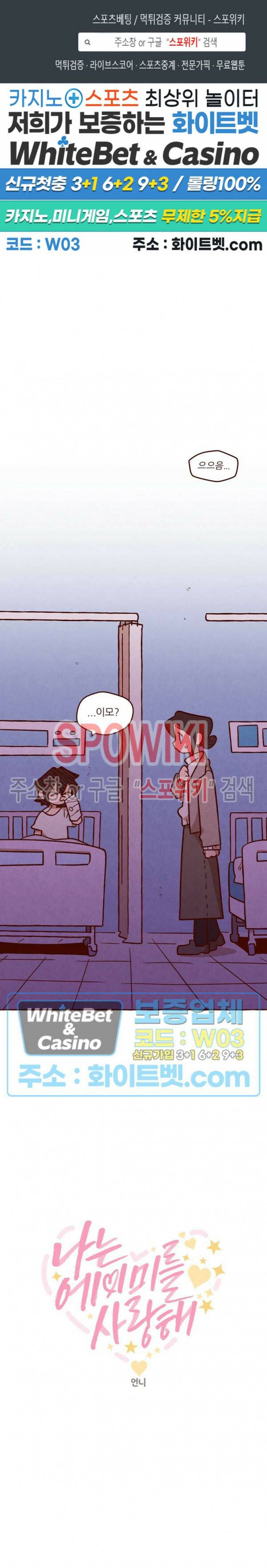 나는 에이미를 사랑해 44화 1
