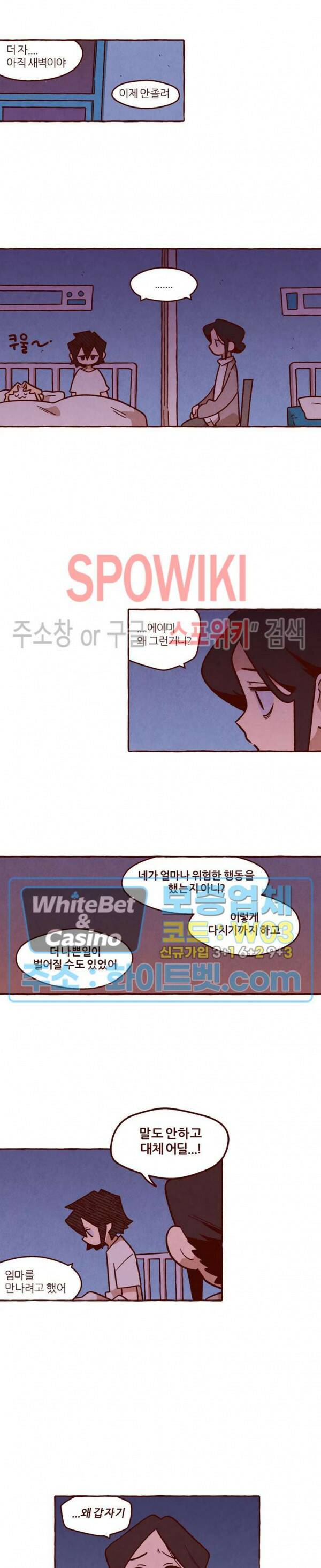 나는 에이미를 사랑해 44화 2
