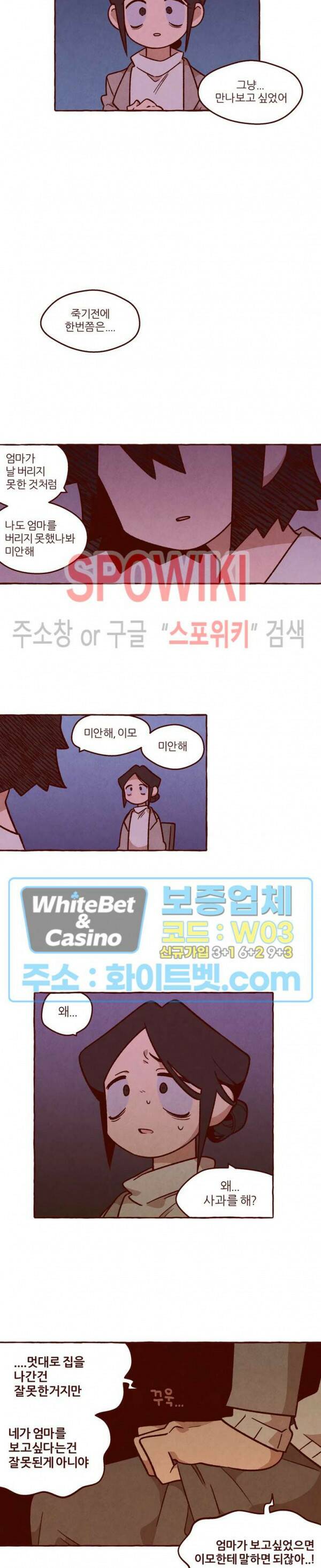나는 에이미를 사랑해 44화 3