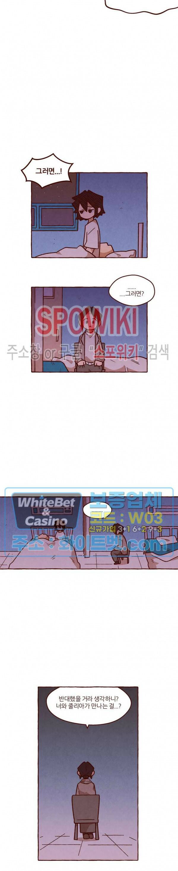 나는 에이미를 사랑해 44화 4