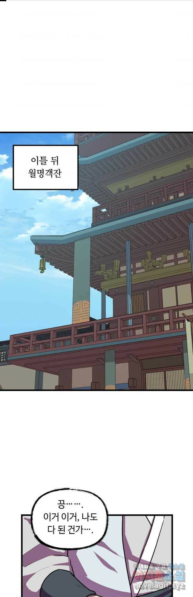 의원귀환 84화 1