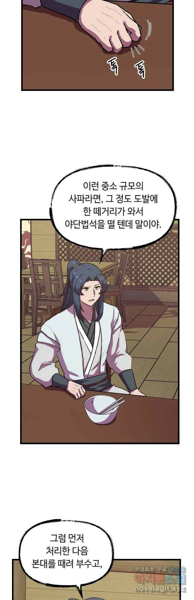 의원귀환 84화 2