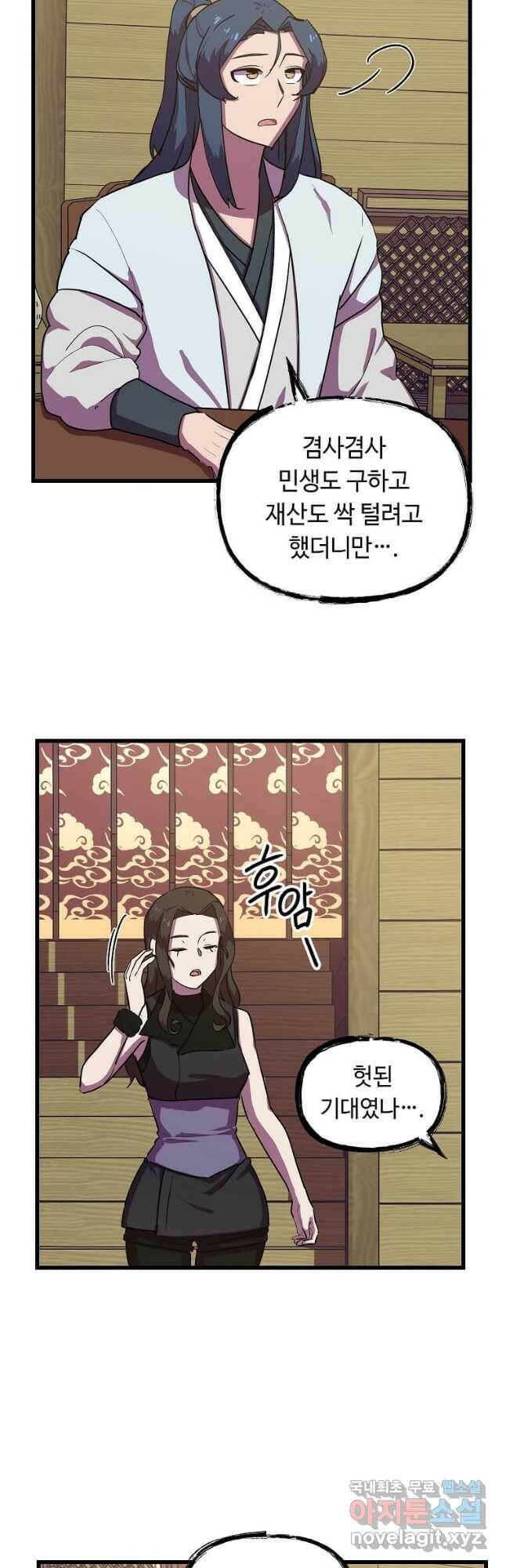 의원귀환 84화 3