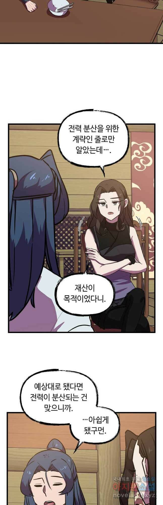 의원귀환 84화 6