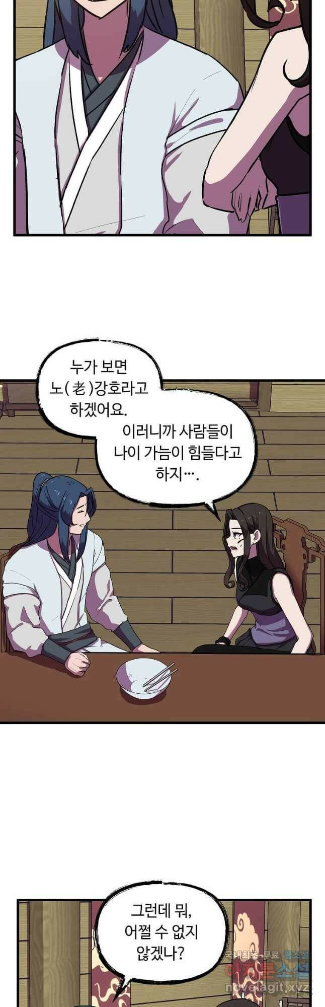 의원귀환 84화 7