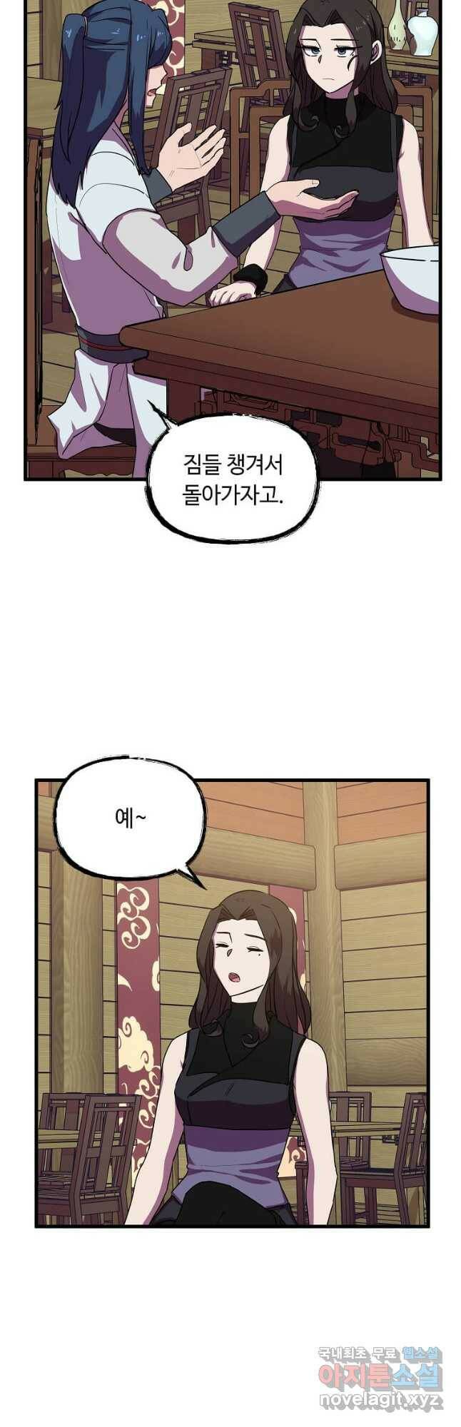 의원귀환 84화 8