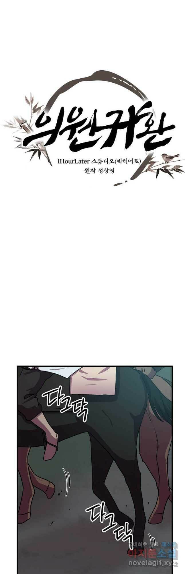 의원귀환 84화 9