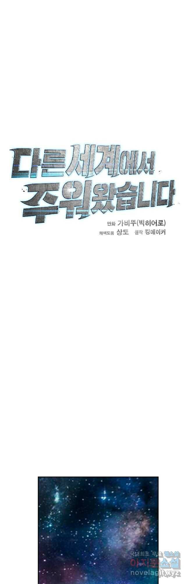 다른 세계에서 주워왔습니다 161화 21