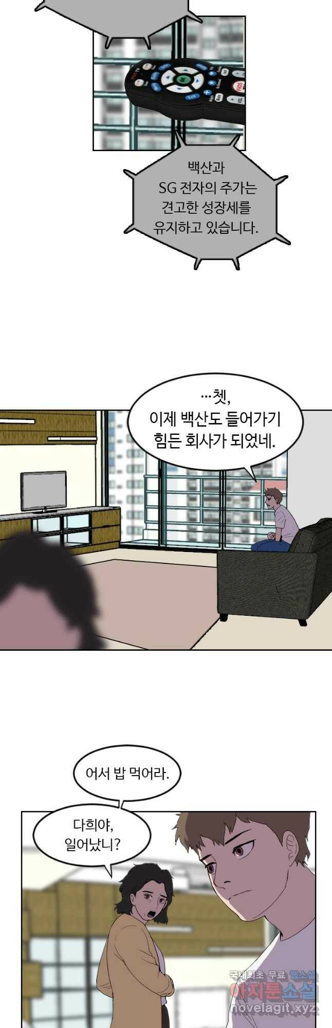 다른 세계에서 주워왔습니다 161화 24