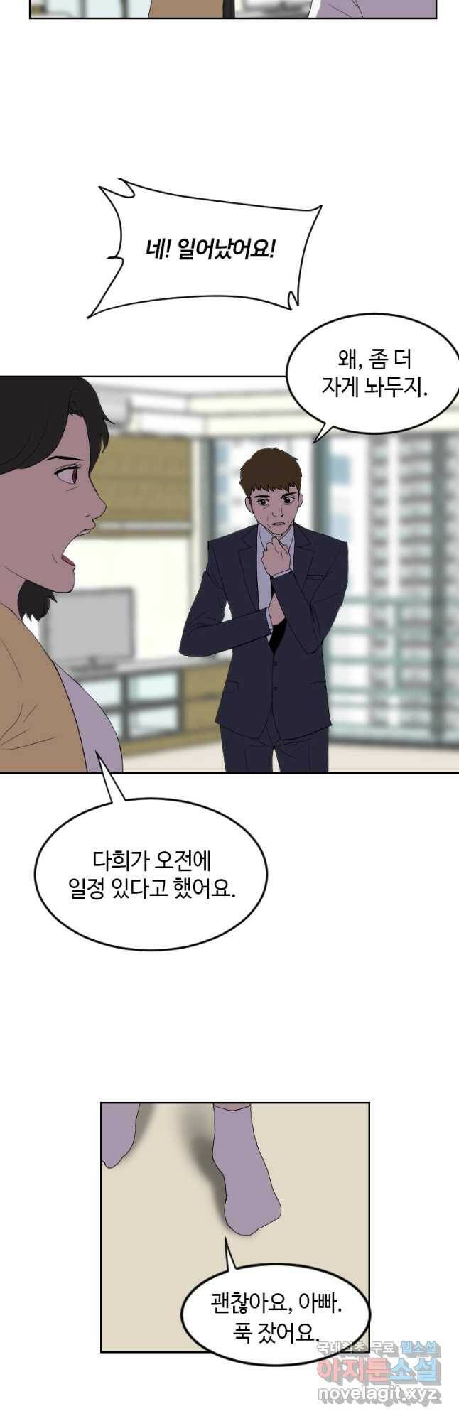 다른 세계에서 주워왔습니다 161화 25