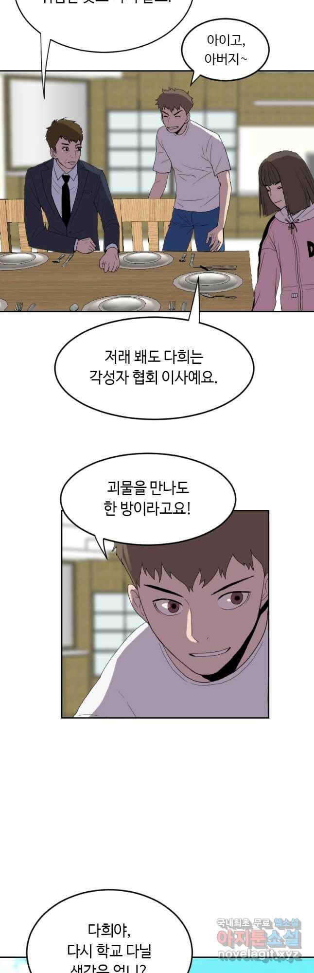 다른 세계에서 주워왔습니다 161화 27
