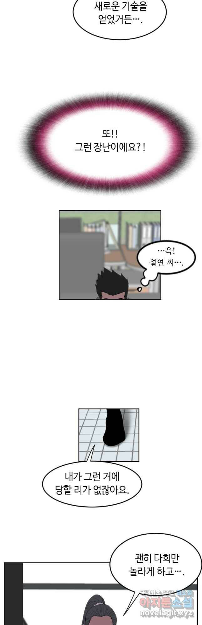 다른 세계에서 주워왔습니다 161화 35