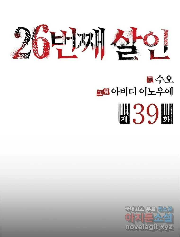 26번째 살인 제39화 2