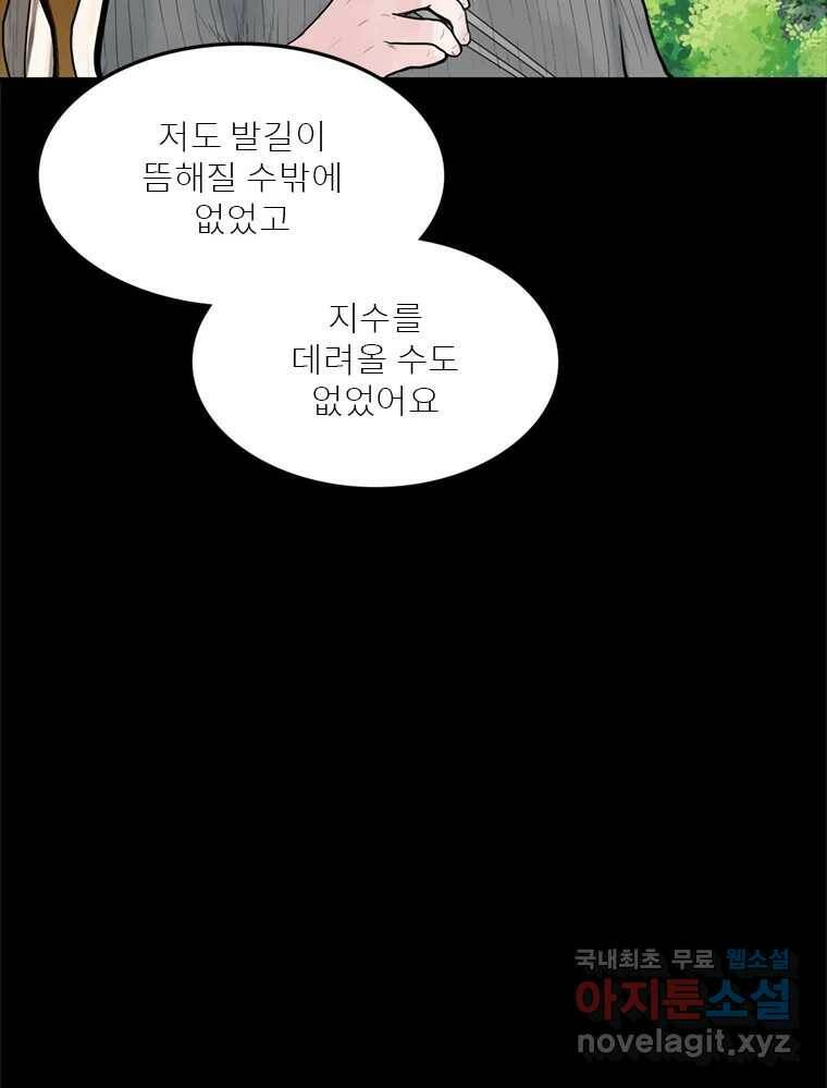 26번째 살인 제39화 7