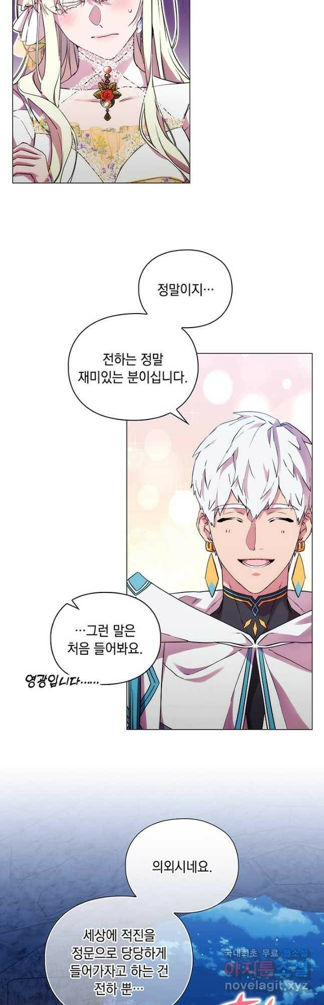 악녀가 사랑할 때 90화 2