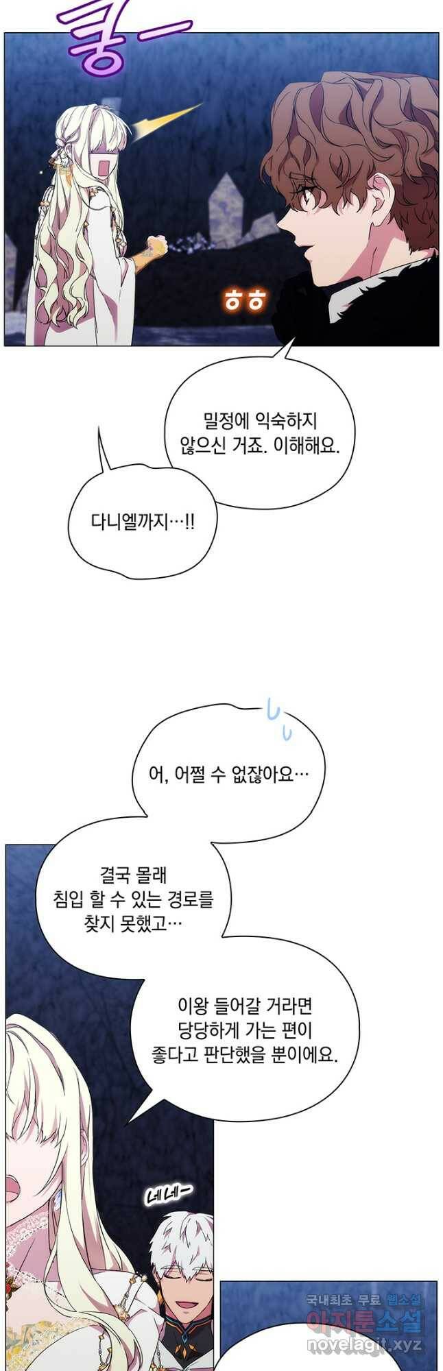 악녀가 사랑할 때 90화 4