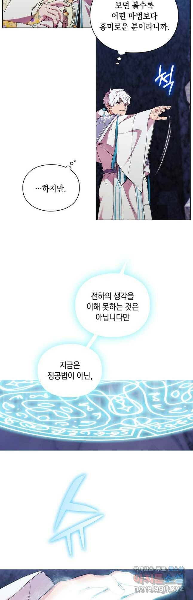 악녀가 사랑할 때 90화 5