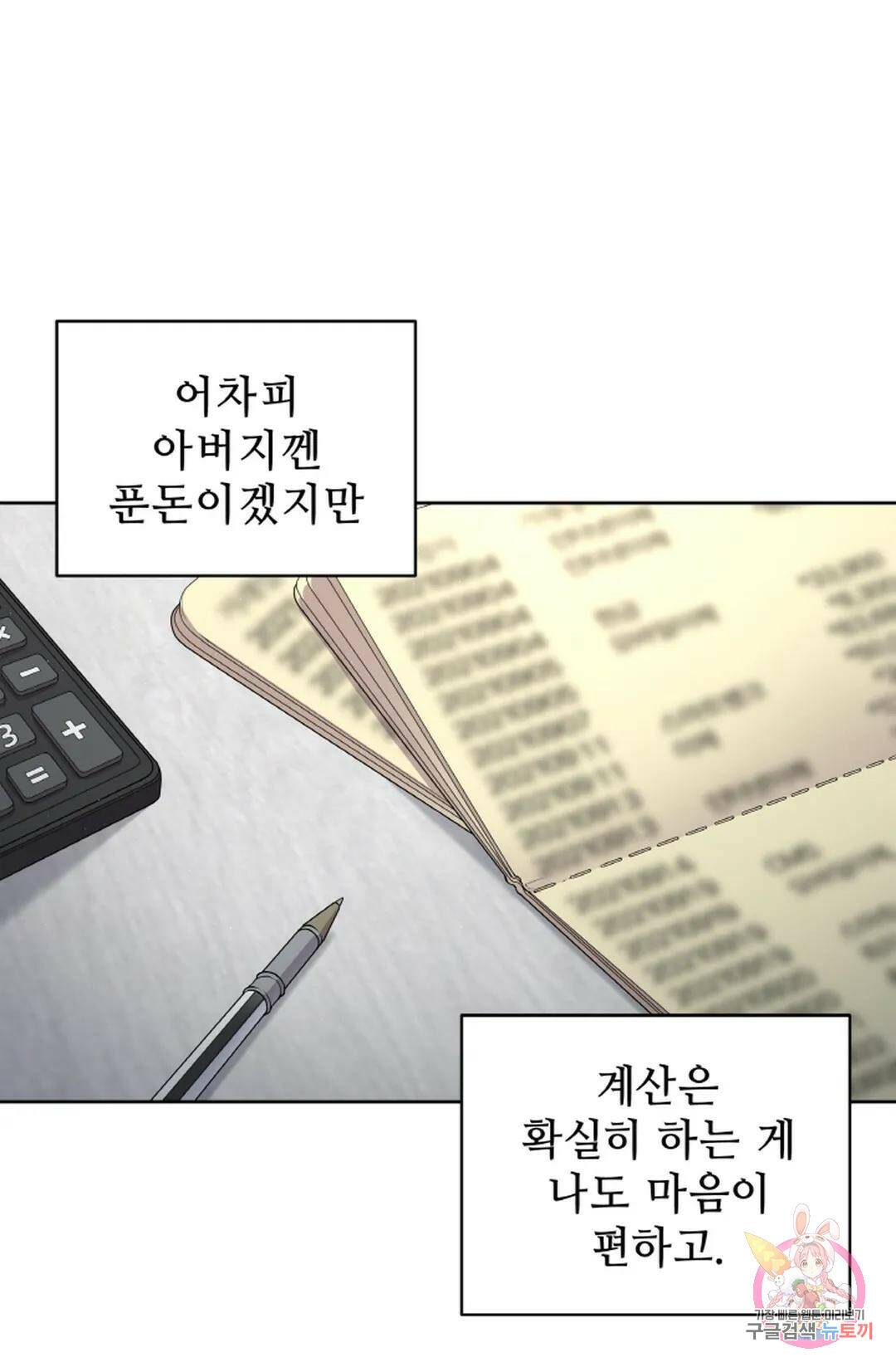 환절기 10화 18
